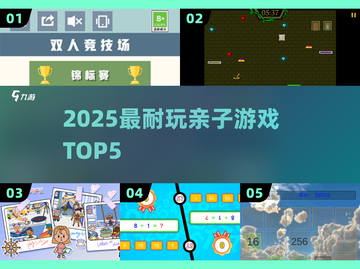 🔥10-12岁亲子游戏TOP5💥截图1