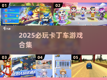 2025必玩卡丁车游戏🔥超燃推荐来袭！🏎💥截图1