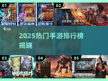 🔥2025最火手游排行榜出炉！🎮🔥截图1