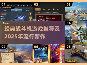🔥2025最火战斗机游戏大揭秘！🎮经典空战神作推荐截图1