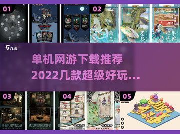🔥2022超好玩单机网游下载推荐💥截图1