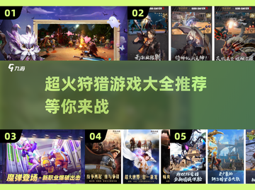 🔥超火狩猎游戏推荐，玩到停不下来！🎮截图1