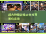 🔥超火狩猎游戏推荐，玩到停不下来！🎮