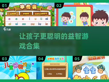 2025年最🔥儿童益智游戏排行榜🎉宝爸宝妈必看！截图1