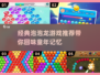 经典泡泡龙游戏推荐，怀旧玩家必玩！💥