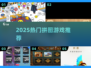 2025爆款拼图游戏🔥必玩清单来袭！🧩