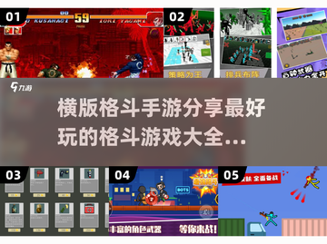 🔥2024最🔥横版格斗手游排行榜🎉截图1