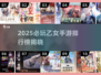 2025乙女手游TOP榜🔥这些游戏你必玩！🎮💘