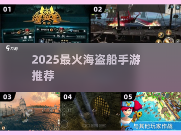  pirates宝藏大作战🔥2025必玩手游揭秘 🏴‍☠💥截图1