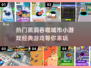 🔥2024必玩！经典黑洞吞噬城市小游戏下载🔗