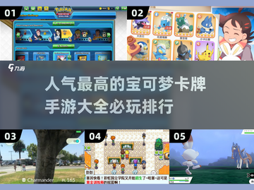 2024必玩🔥宝可梦卡牌手游排行榜✨截图1