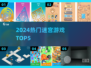🔥2024迷宫游戏TOP5，烧脑又上头！💥
