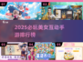 🔥2025必玩美女互动手游TOP榜💥🎮