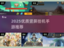 🔥2025竖屏挂机手游TOP榜💥轻松躺赚神器📱✨