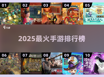 🔥2025最火手游TOP榜💥截图1