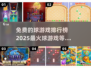 💥2025超火球游戏免费下载排行榜🔥快来体验！
