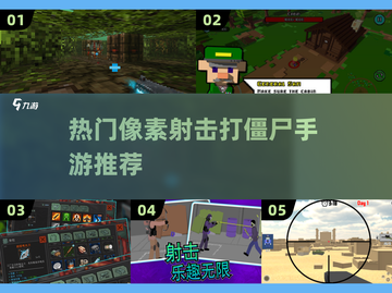 🔥2025必玩！高人气像素射击打僵尸手游推荐🎉截图1
