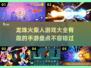 🔥龙珠火柴人游戏大全来了！好玩到停不下来🎉