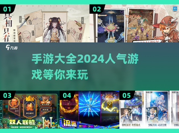 🔥2024超人气手游合集✨下载必玩💥截图1