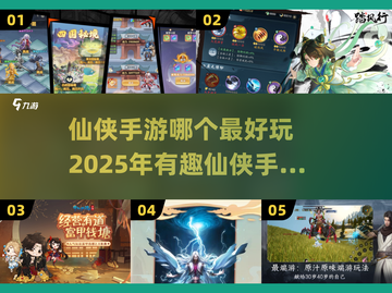 🔥2025最受欢迎仙侠手游合集💥玩家直呼过瘾！截图1