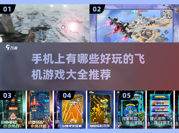 ✈十大手机飞机游戏推荐，好玩到停不下来！截图1