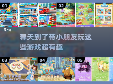 春天到了！带娃出门玩这些游戏超有趣✨截图1
