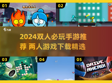 🔥2024双人手游TOP榜新鲜出炉！🎮情侣必玩合集，速来Pick！截图1