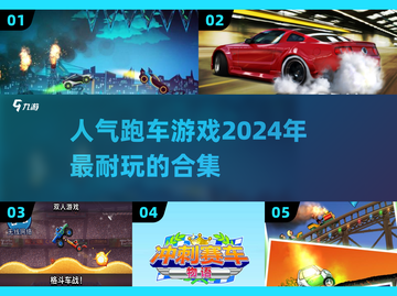 🔥2024必玩的高人气跑车游戏合集✨截图1