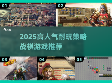 🔥2025超耐玩策略战棋游戏榜单！🎮截图1
