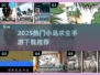 🔥2025爆火小岛求生手游下载合集🏝
