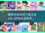 2022超🔥像素涂色游戏下载推荐🎉