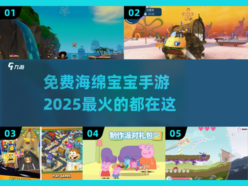 2025超🔥海绵宝宝手游免费下载🔗截图1