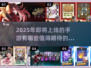 2025手游大盘点！🔥这些游戏超有趣不容错过🎉