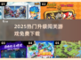 🔥2025最火闯关游戏免费玩🎮