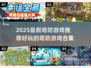 🔥2025超好玩塔防游戏推荐🎉宝塔防御等你来战