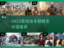 🔥2025高自由生存射击手游TOP榜💥