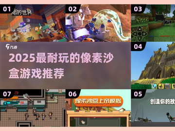 🔥2025最耐玩像素沙盒游戏推荐🎮截图1