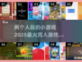 两人小游戏合集🔥2025最🔥排行，玩到停不下来！🎮