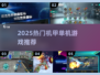🔥2025超燃机甲单机游戏推荐💥🎮