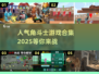 角斗士游戏排行榜🔥2025最受欢迎合集🎮