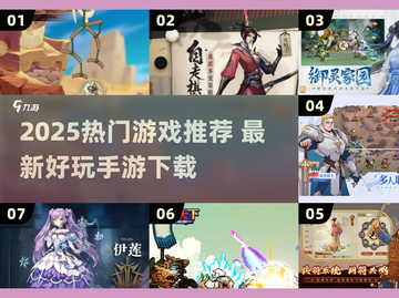 🎮2025必玩爆款游戏榜单🔥超全推荐！截图1