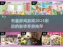 🌟2025超🔥装修手游推荐，布置房间乐趣无穷！