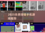 📱2025最火按键机游戏免费下！