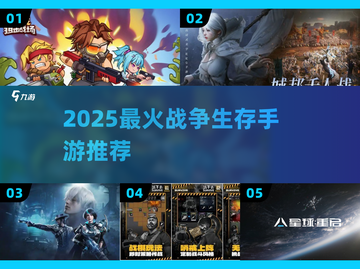 🔥2025最火生存战争手游💥截图1