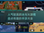 🔥2025必玩冰与火手游大盘点！🔥