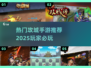 🔥2025最受欢迎攻城手游大全，高人气下载必备！💥