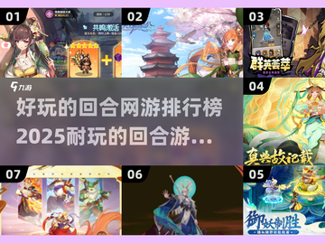 回合网游排行榜🔥2025最耐玩游戏合集🎉截图1