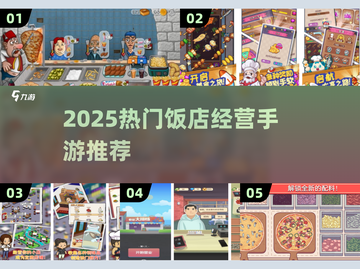 🔥2025最火饭店经营手游大揭秘！🎮💼截图1