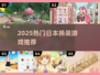 👗日本换装游戏TOP榜🔥2025必玩清单来袭！✨