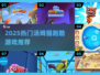 🔥2025超🔥汤姆猫跑酷游戏TOP榜！🎮